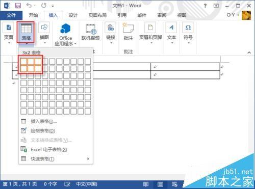 WORD怎么做联合公文头? 联合公文格式编辑方法
