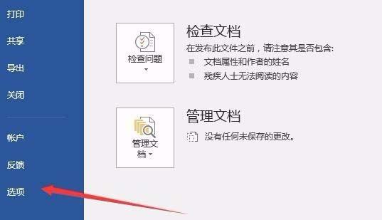 Word2016文件中的个人信息怎么快速删除?