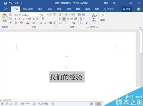Word2016怎么给汉字添加拼音呢?