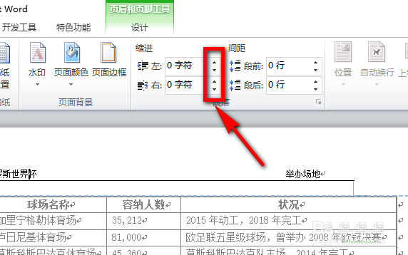 word页眉线长度怎么调节? word页眉线与内容一样长的两种方法
