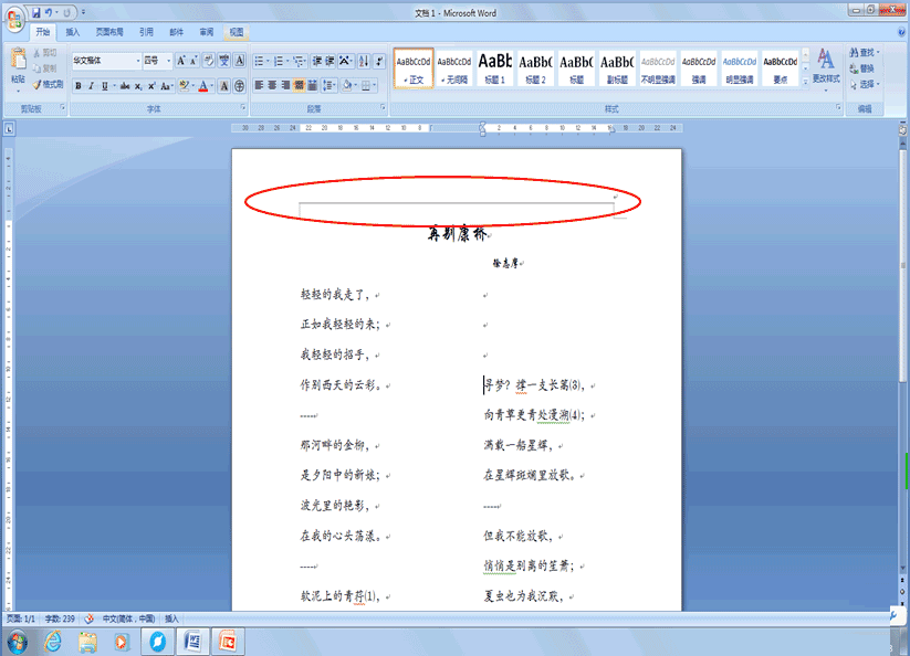 word如何删除页眉的横线?