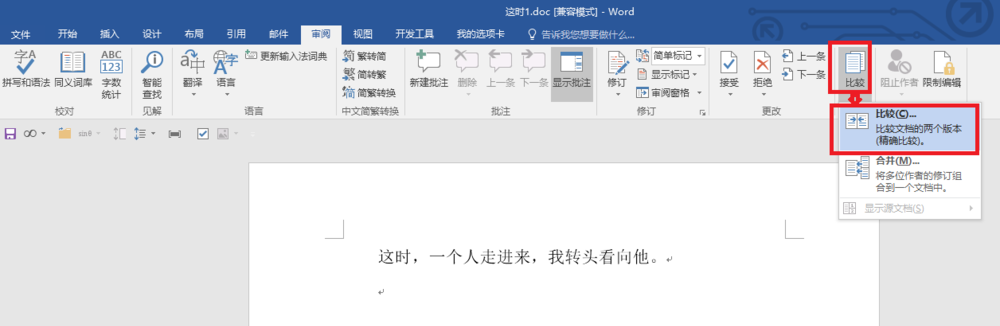 word怎么显示修改痕迹? word显示修改痕迹的方法
