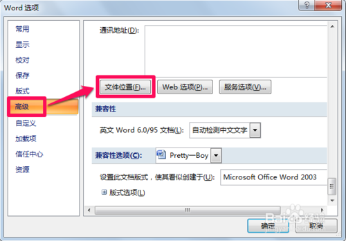 word模板如何删除和修改?