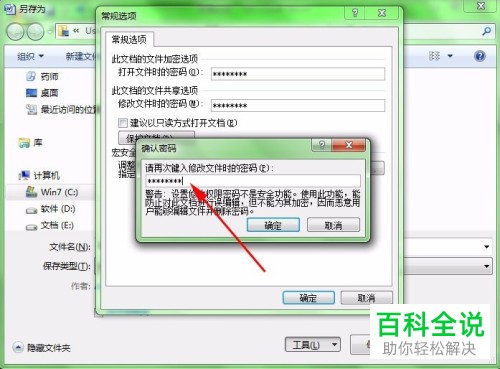 Word文档的打开权限密码和修改权限密码如何设置