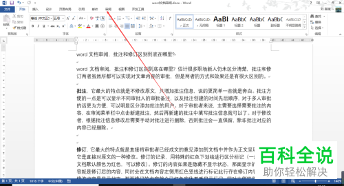 word文档中添加修订的方法