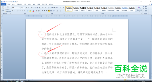 word怎么除去段落前的灰点手动空格?