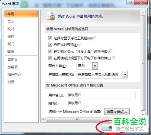 Word文档的主题颜色如何设置