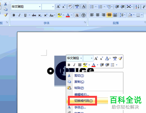 word文档中怎么给字符画圈——一招搞定