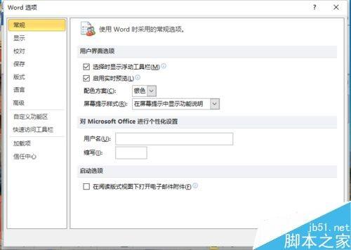 Word2010如何隐藏段落标记功能?