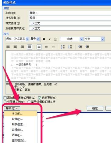 word如何修改生成的目录格式