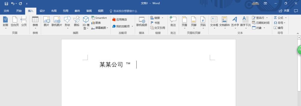 Word2016中怎么输入TM商标? Word2016商标符号的输入方法