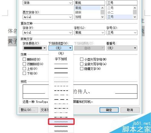 word怎么给文字下方添加波浪线?