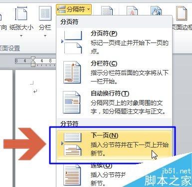 word2010用分页符在当前页未满时直接新建下一页