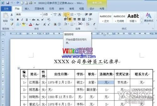 Word2010快速将内容填写到所有空表格中