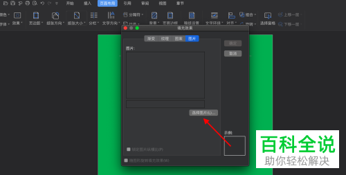 word文档的背景颜色与图片背景可以在哪里修改