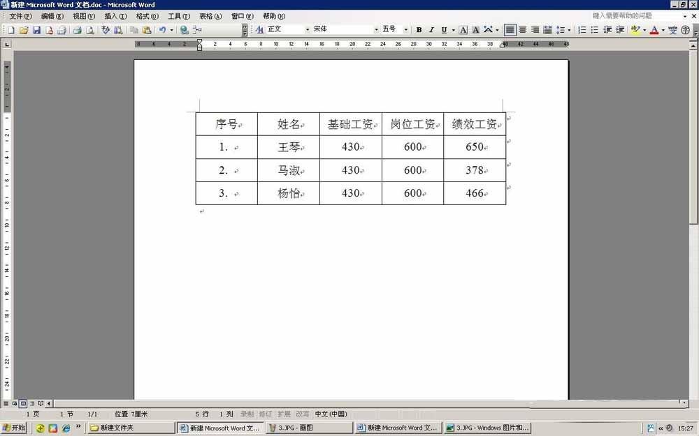 Word利用编号功能自动添加序号方法