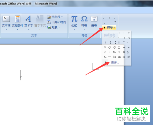 Word2007文档中的约等于号≈怎么打出来