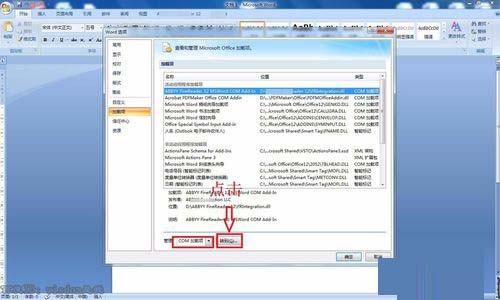 word2007中怎样删除加载项 word自定义加载项的设置方法