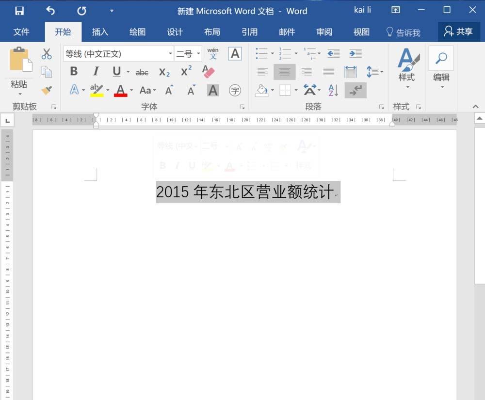 Word2016标题下方怎么显示横线? word标题下方加横线的教程