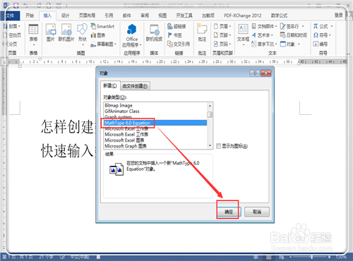 word2013快速插入数学公式的两种方法介绍