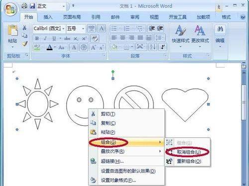 word2007多个图形怎么组合成一个图形?