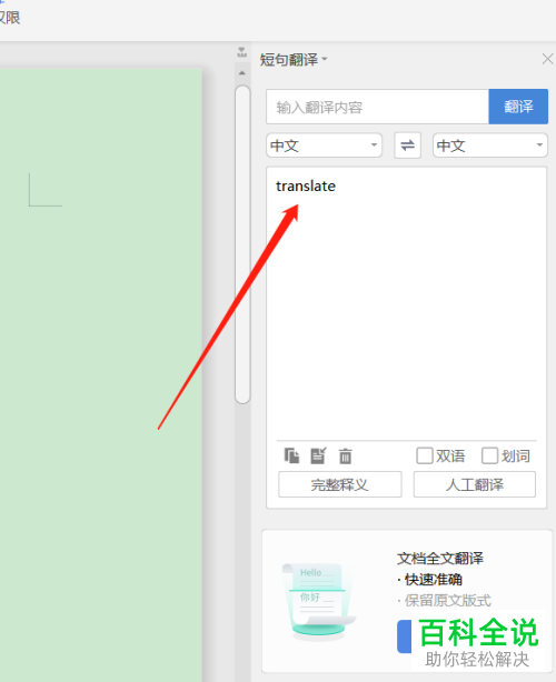 Word文档中的翻译功能在哪里