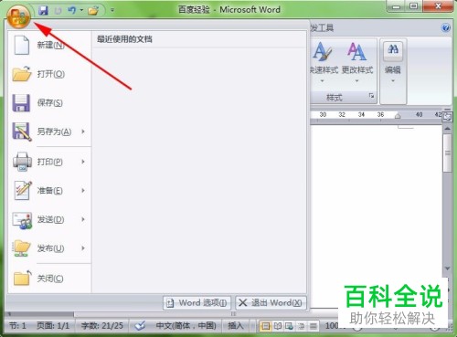 Word文档的打开权限密码和修改权限密码如何设置
