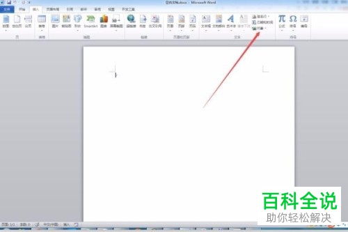 word合并多个文档的方法