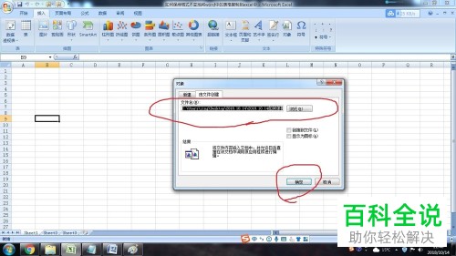 Word软件中怎么设置将表格复制到excel中时保持格式不变