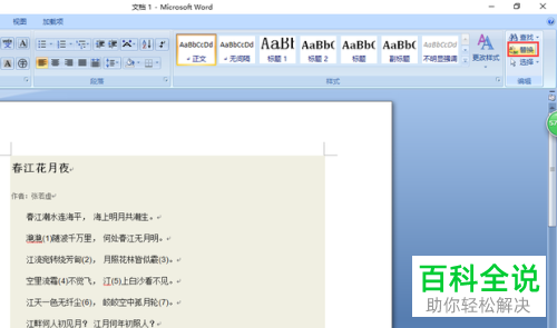 word文档里面的空白行怎么批量删除
