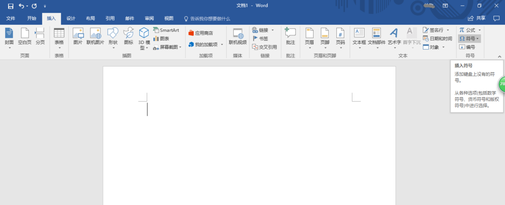Word2016中怎么输入TM商标? Word2016商标符号的输入方法