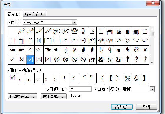 Word方框里怎么打钩   Word方框里打钩图文教程