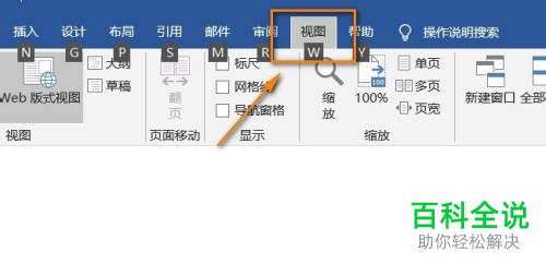 Word文档进入全屏模式了如何退出