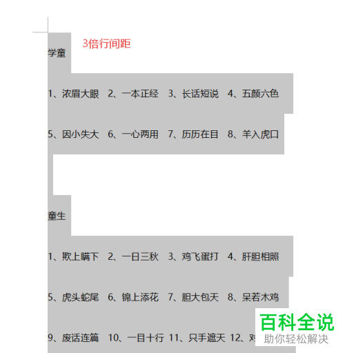 word文档和wps文字中无法调整行间距怎么办
