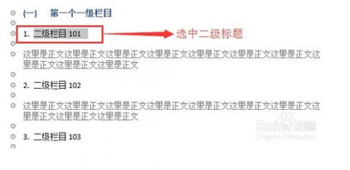 word 2013制作目录结构?