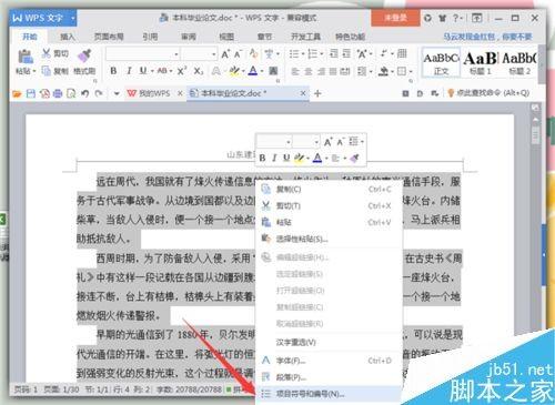 Word文本的段落怎么添加编号?