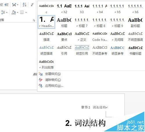 Word页眉显示章节标题错误该怎么修复?