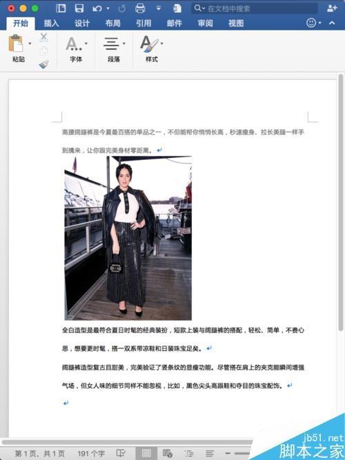 Word如何插入图片、调整大小和排版?