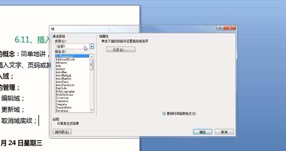 Word怎么使用域? Word使用域制作时间的教程