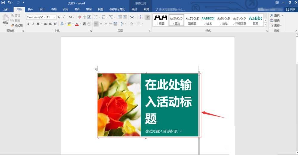 word2016怎么新建活动明信片文件?