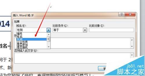 word中的插入联系人怎么将性别改成称谓?
