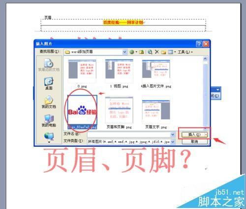 word2003怎么添加带图片LOGO的页眉与页脚?