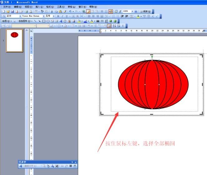 word中怎么绘制一个喜庆的大红灯笼?