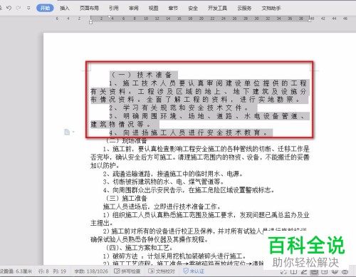word文档中怎么更改字体间的间距？