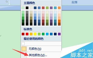 word文档页面的颜色如何去掉?