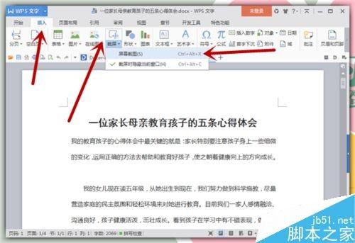 Word中的截屏功能怎么使用?
