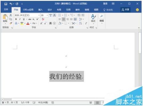 Word2016中的文字怎么添加拼音