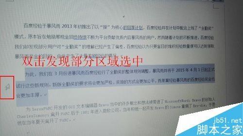 word如何选定区域?word选定区域方法介绍