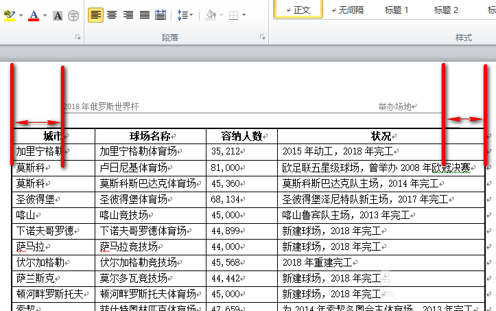 word页眉线长度怎么调节? word页眉线与内容一样长的两种方法