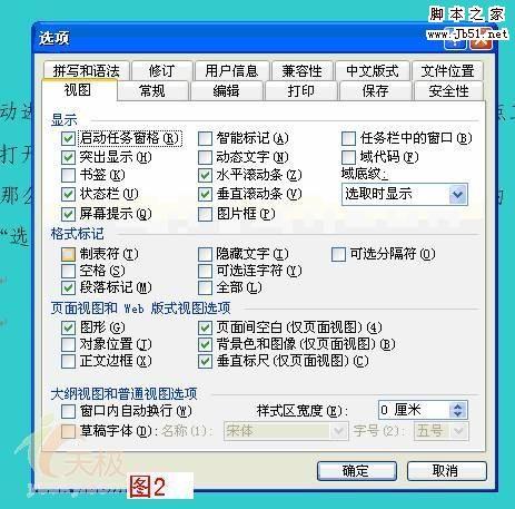 Word 运行加速提升技巧 关闭不用的功能